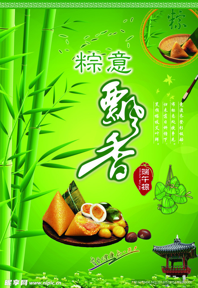 粽意飘香 端午节