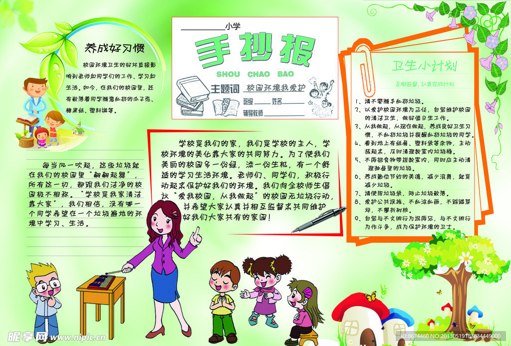 校园环境我爱护