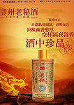白酒宣传单
