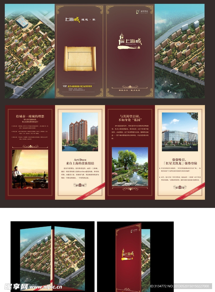 上海城房地产楼书折页