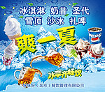 冷饮海报