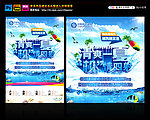 移动夏天海报