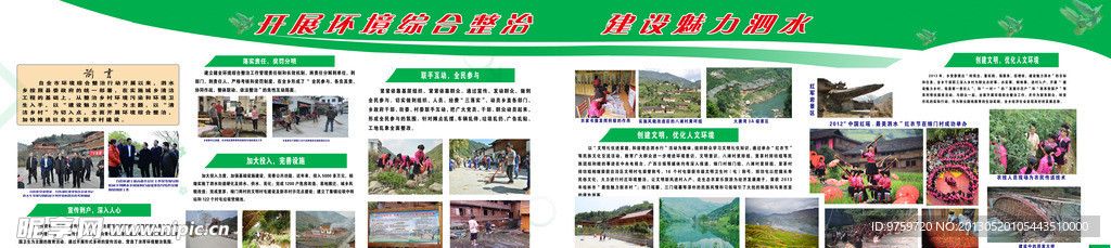 开展环境综合治理