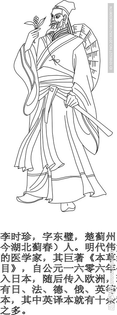 李时珍