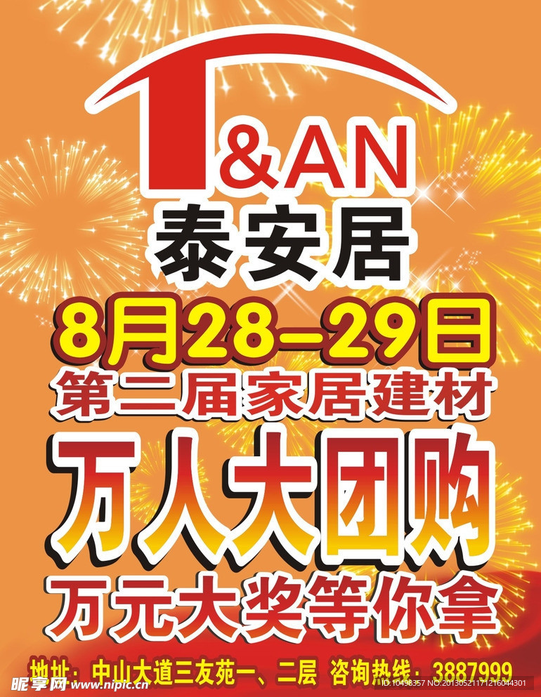 泰安居友谊画面