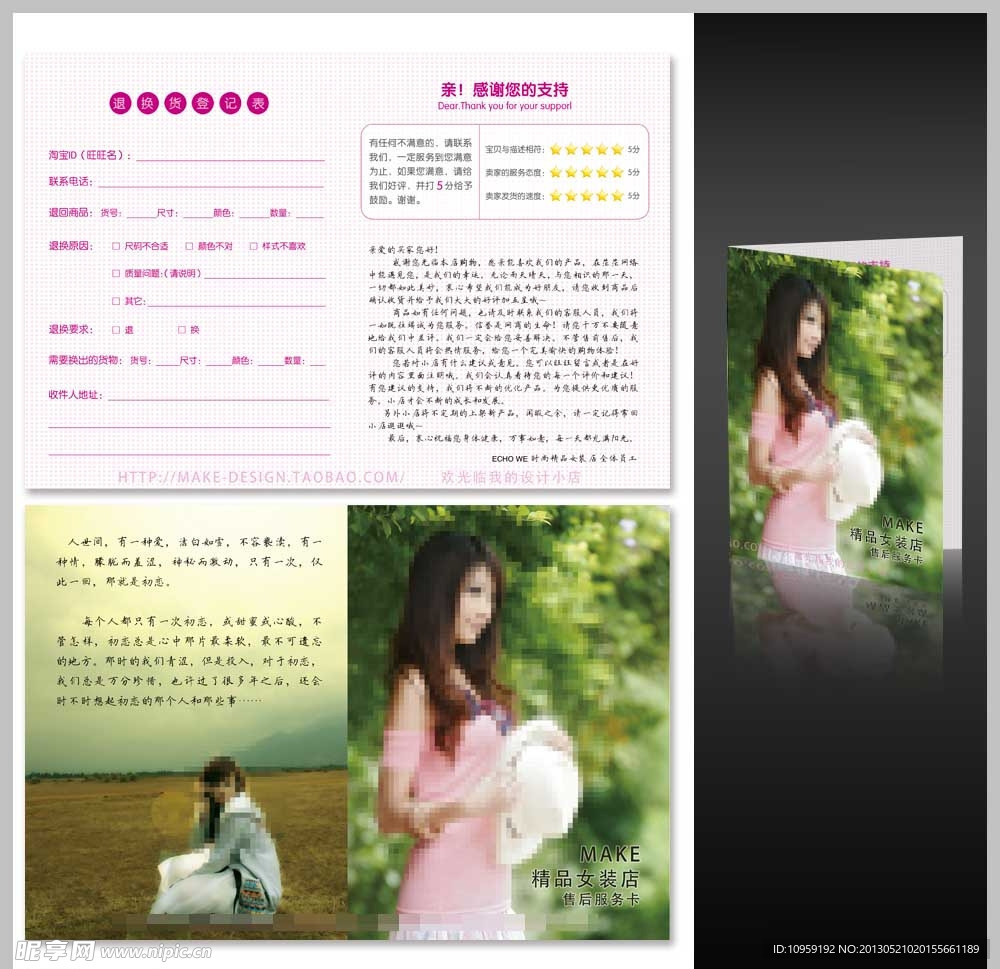 淘宝售后卡 售后卡片