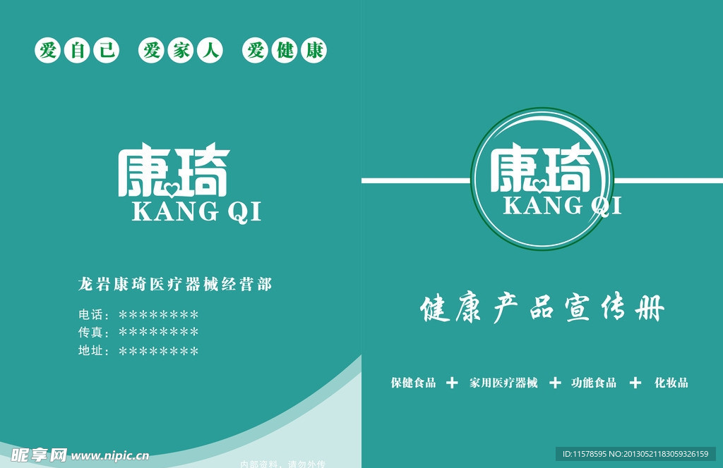 康琦医疗画册封面