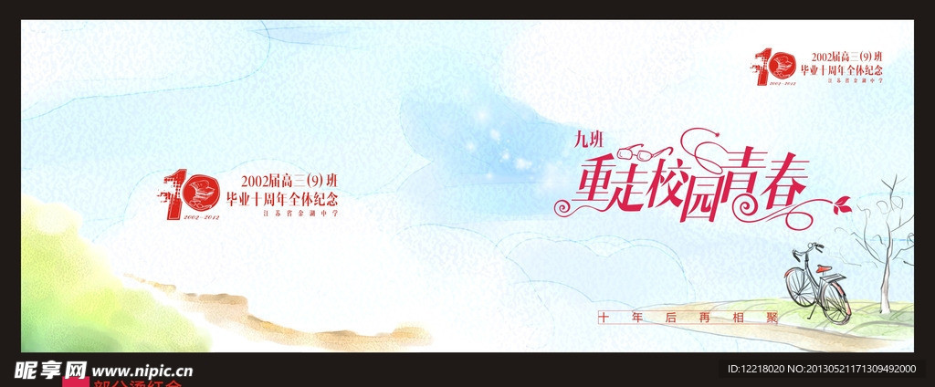 10周年同学录封面封