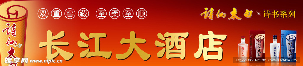 长江大酒店招牌