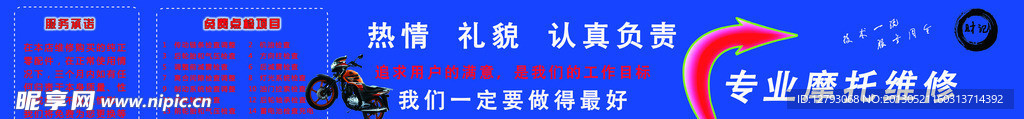 摩托车维修室内海报