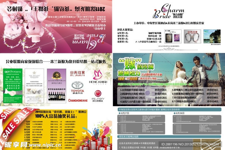 婚博宣传单