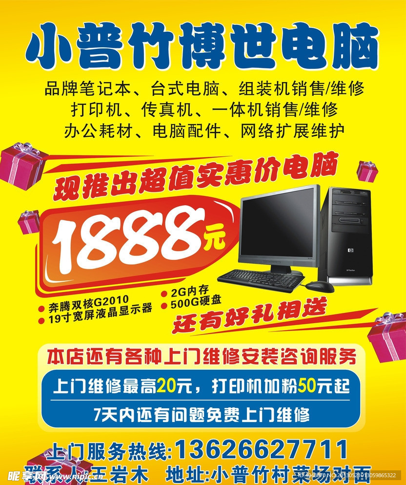 电脑店海报