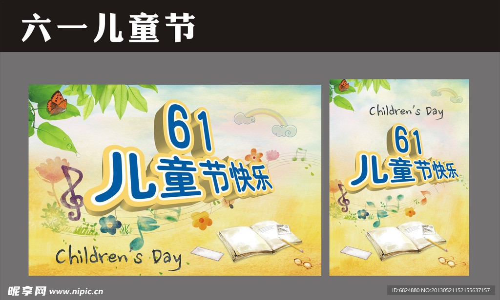 61儿童节快乐