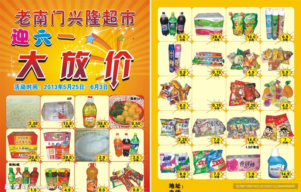 超市DM彩页转曲