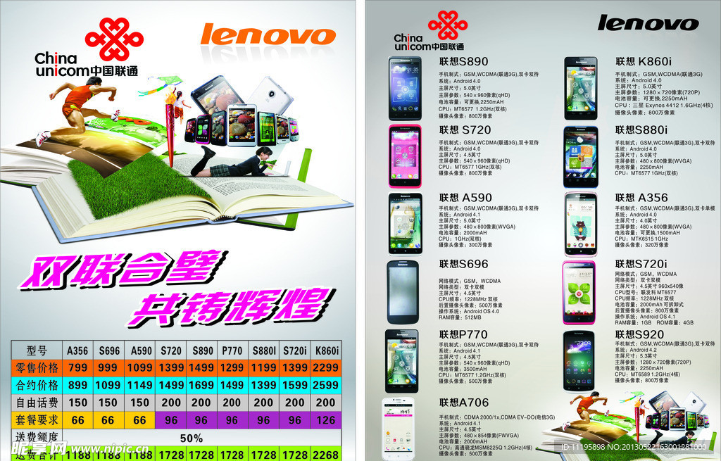联通 联想手机单页