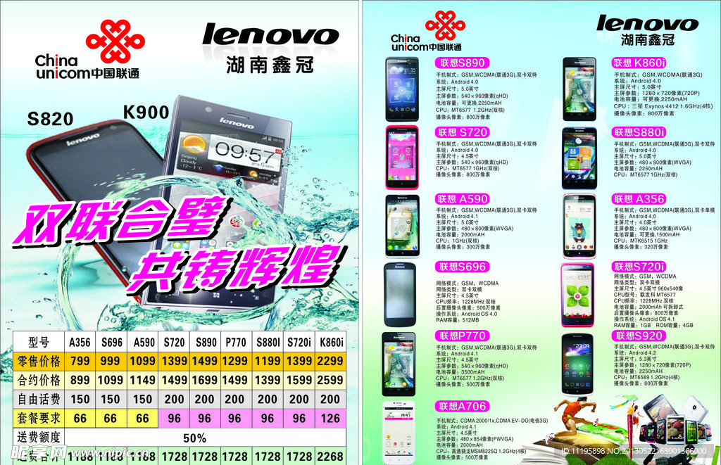 联想 联通单页