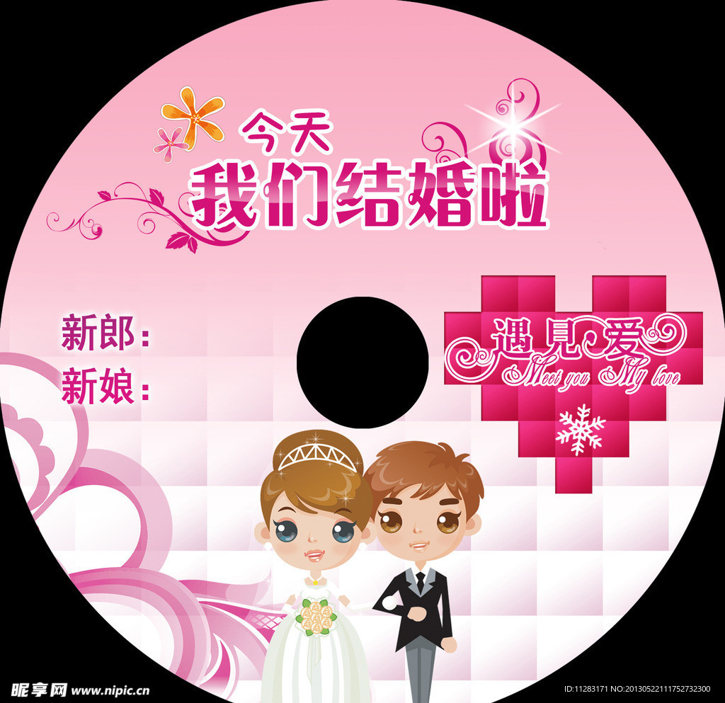 婚礼光盘