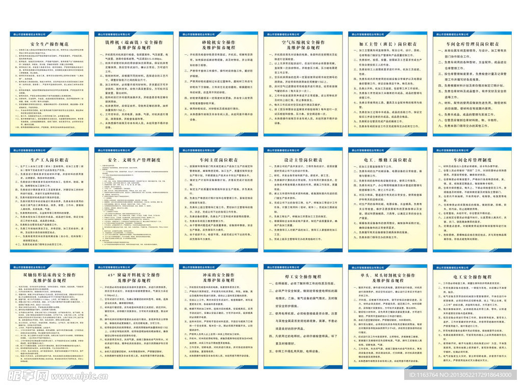 铝业公司生产操作规程