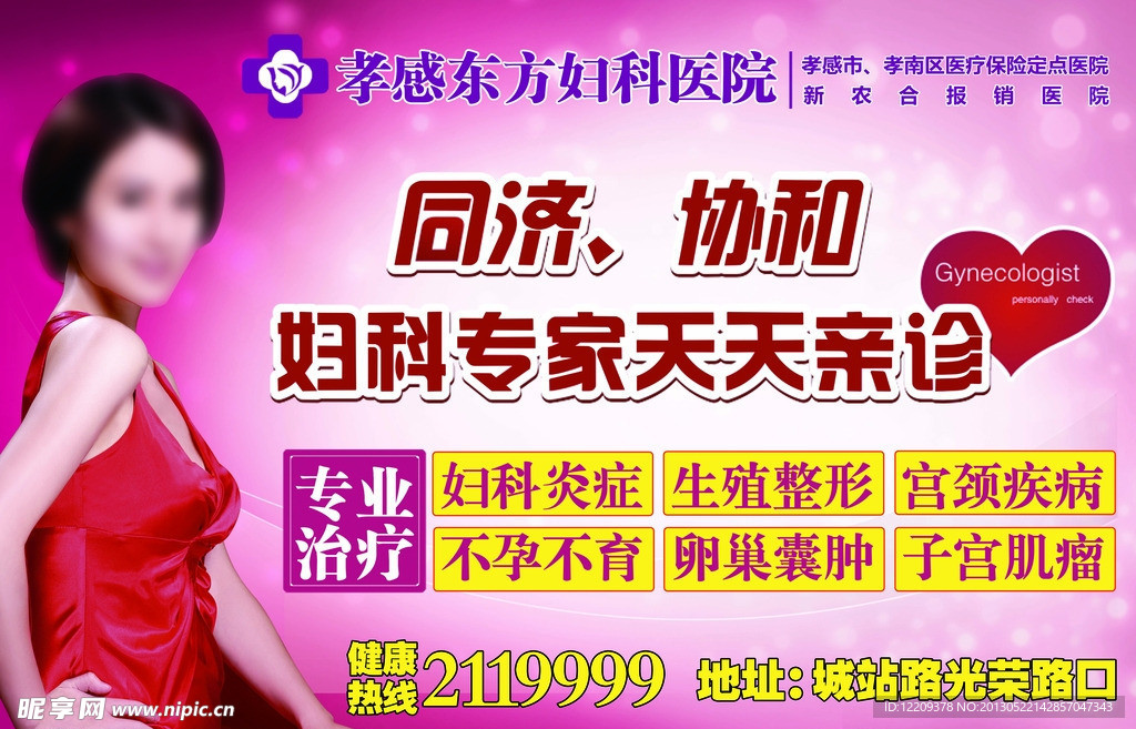 妇科医院户外广告