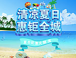 夏日促销海报
