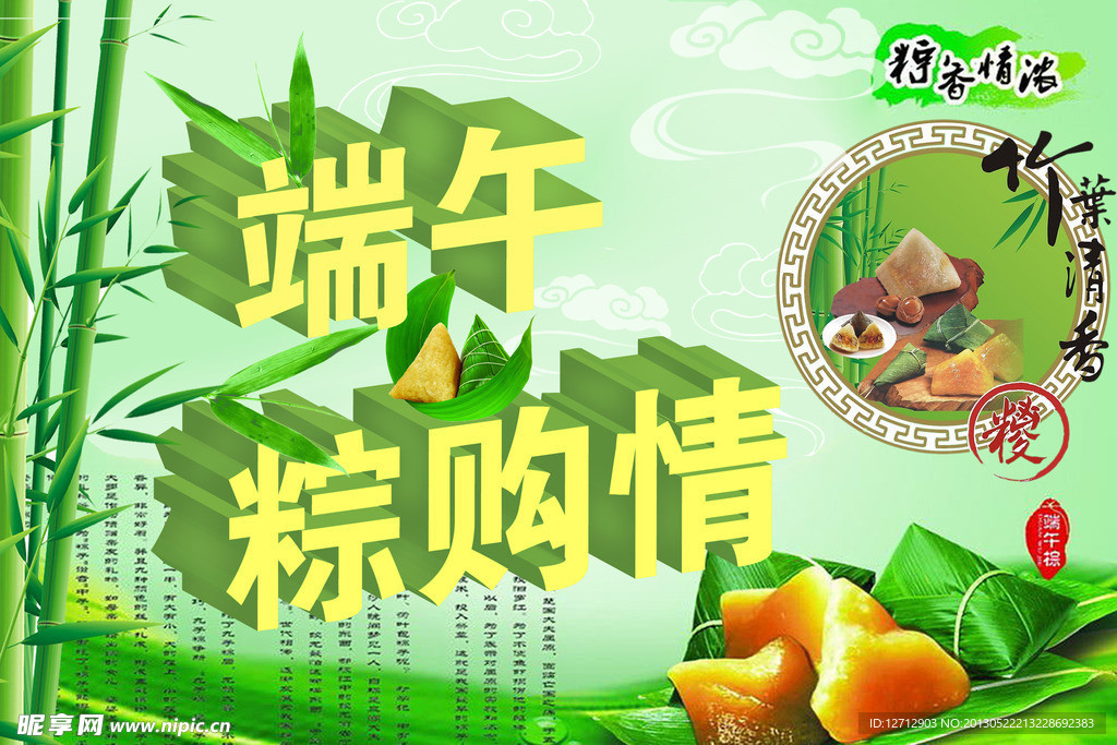 端午节海报