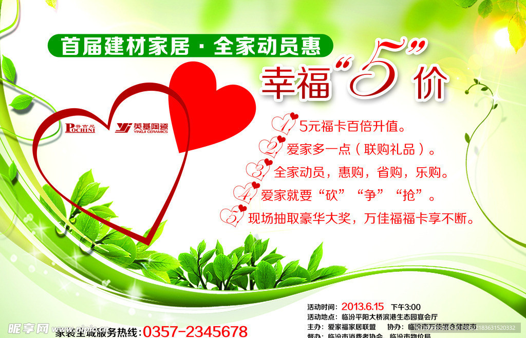 建材促销海报