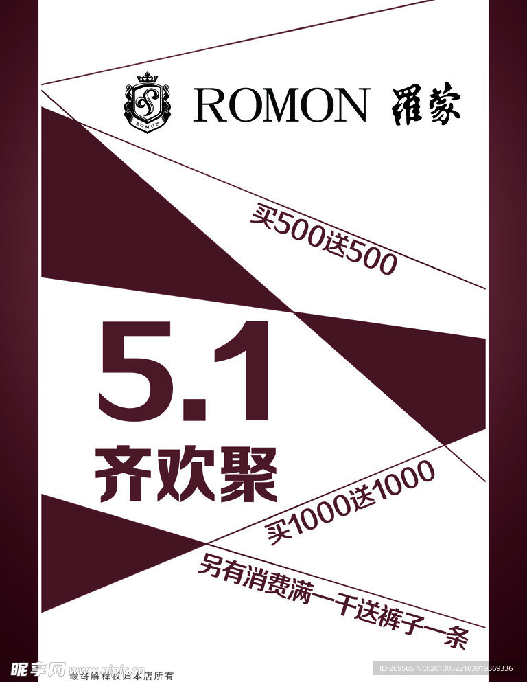 罗蒙五一促销彩页