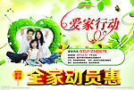 爱家行动海报