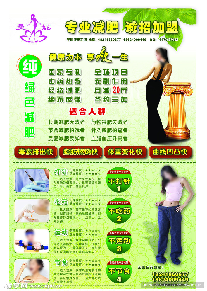 曼妮韩式减肥彩页