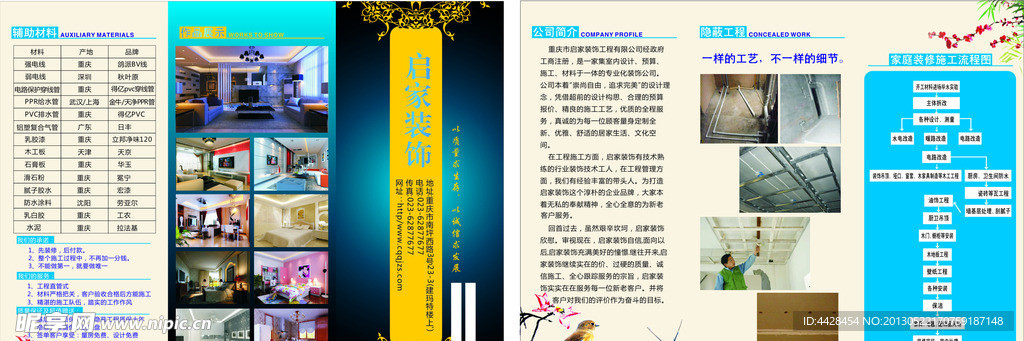 装饰公司宣传资料