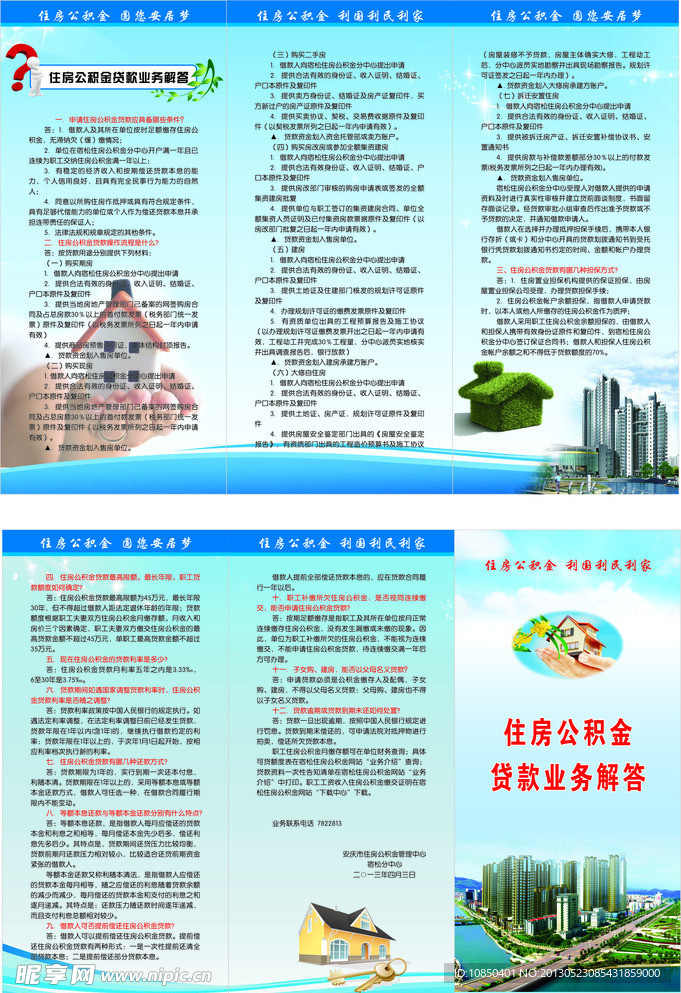 住房公积金三折页