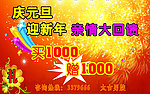 元旦活动海报