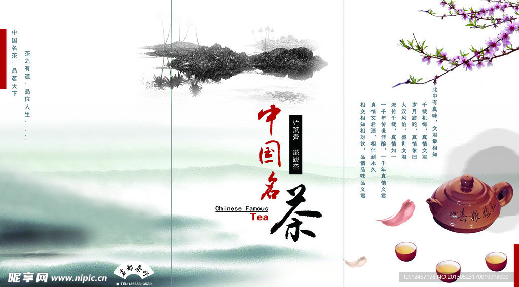 中国名茶折页