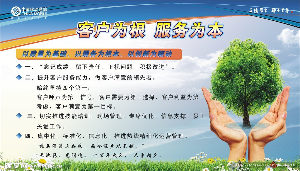 客户为根服务为本