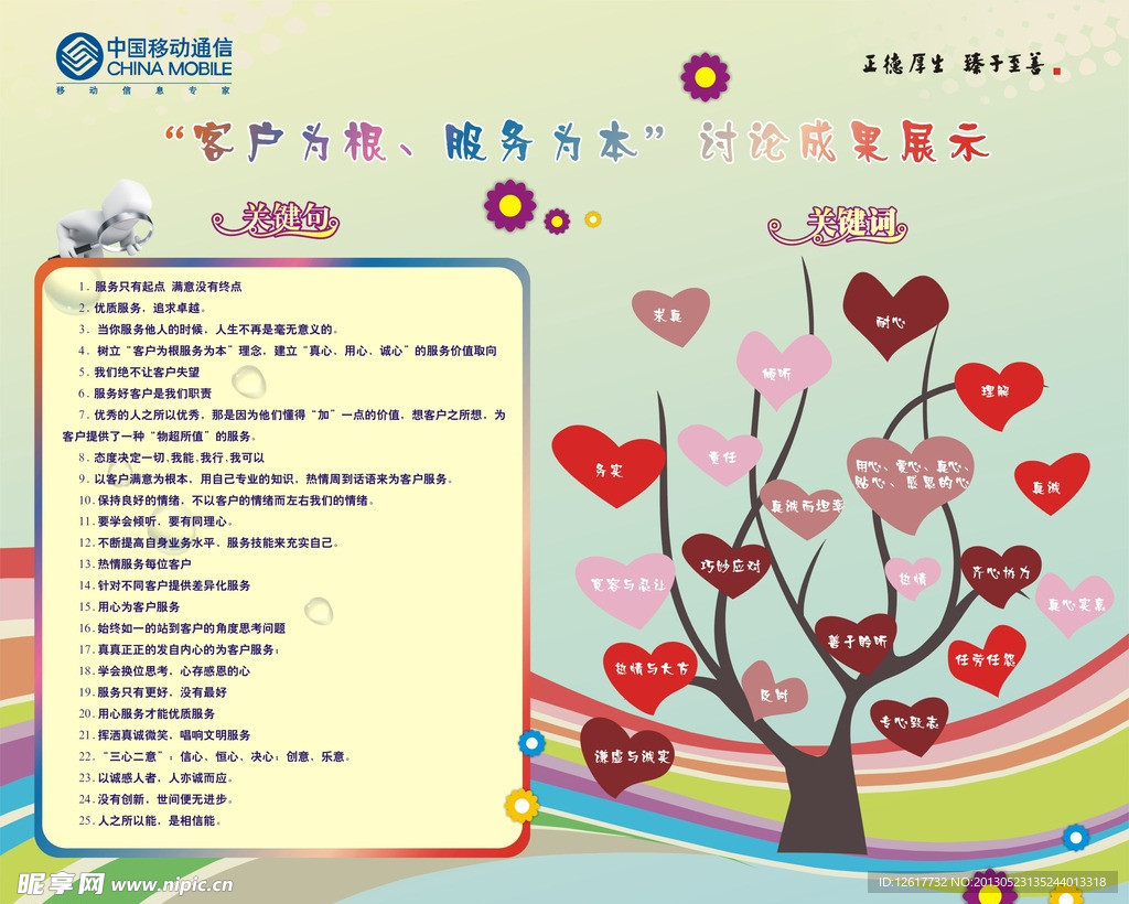 客户为根 服务为本