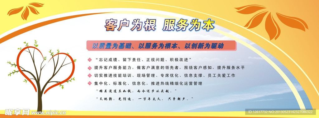 客户为根服务为本