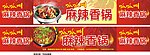 麻辣香锅