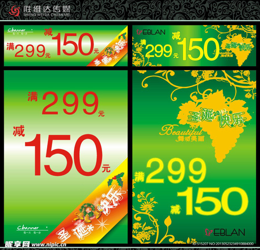 圣诞节海报设计