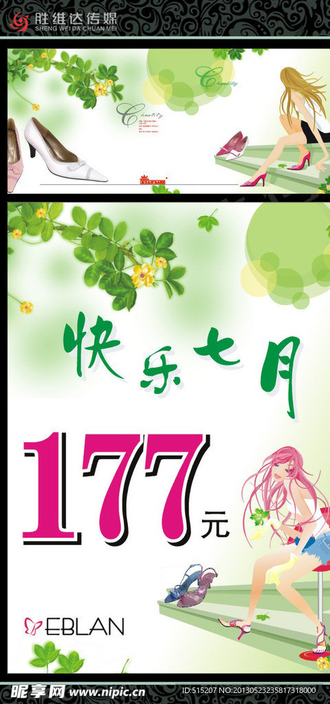 快乐七月清爽海报