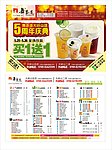 周年庆宣传单