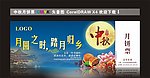 中秋月饼券