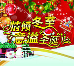 情倾冬至 意溢圣诞海