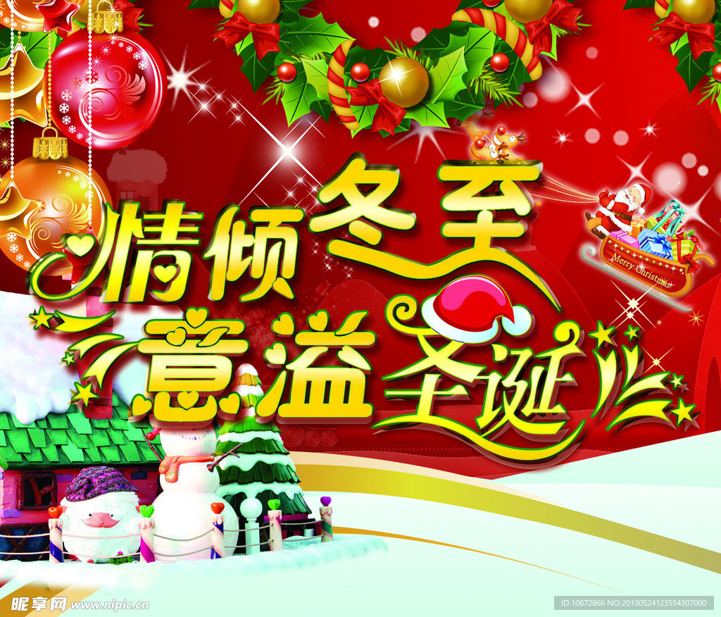 情倾冬至 意溢圣诞海