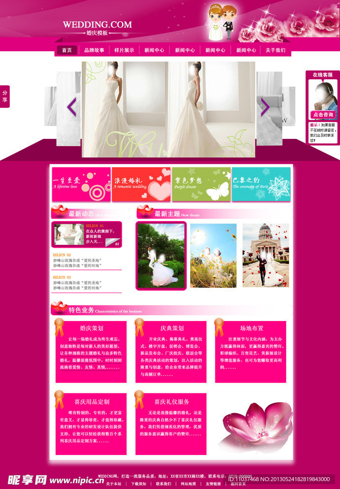 婚庆网站
