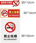 禁止吸烟
