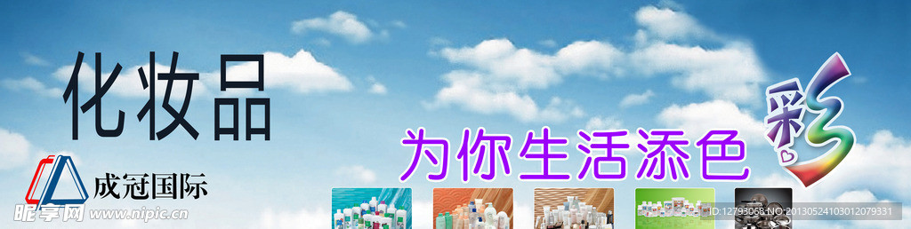 化妆品招牌广告