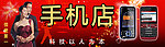 手机店招海报