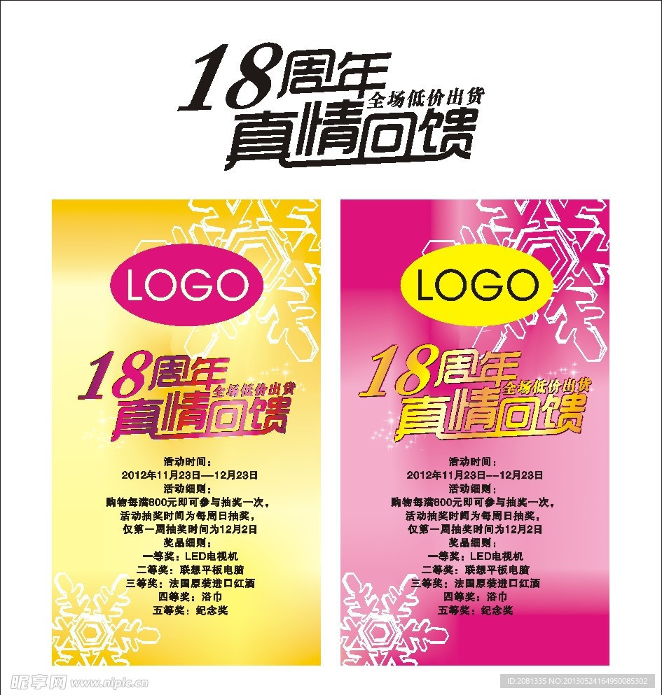 18周年真情回馈