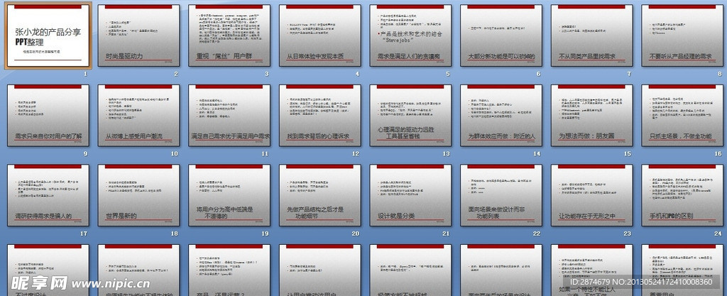 微信背后的产品观