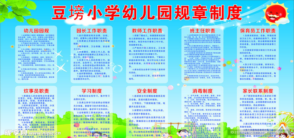 幼儿园制度展板